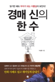 경매 신의 한수